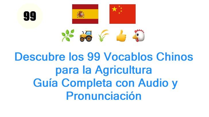 Descubre los 99 Vocablos Chinos para la Agricultura: Guía Completa con Audio y Pronunciación